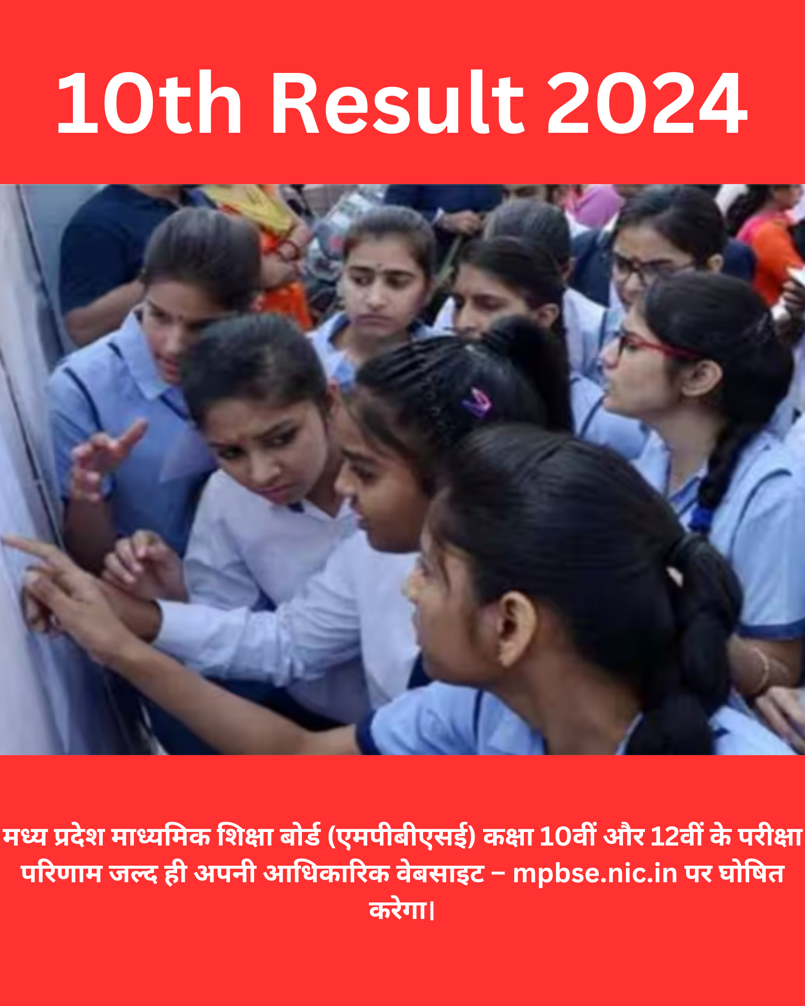 10th Result 2024 – एमपी बोर्ड कक्षा 10, 12 परिणाम 2024 जल्द ही आने की उम्मीद है। तारीख चेक करें और कैसे चेक करें